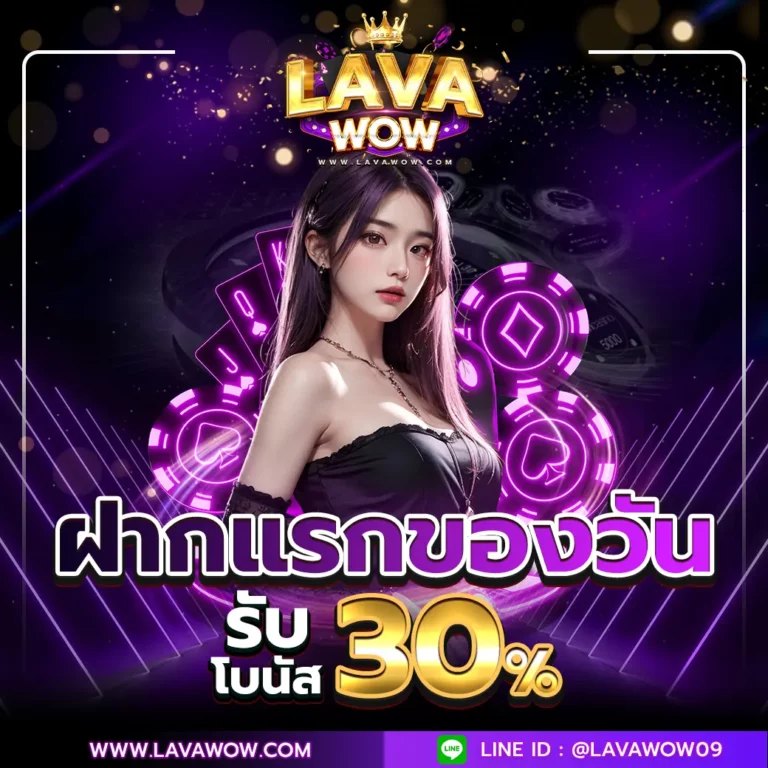 lava สล็อต