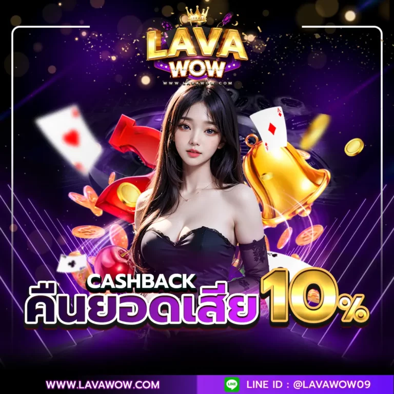 lava สล็อต