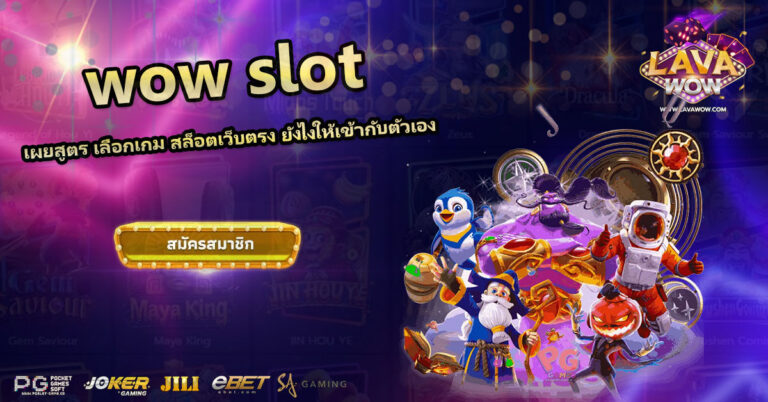 wow slot