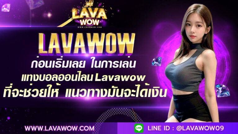 lavawow