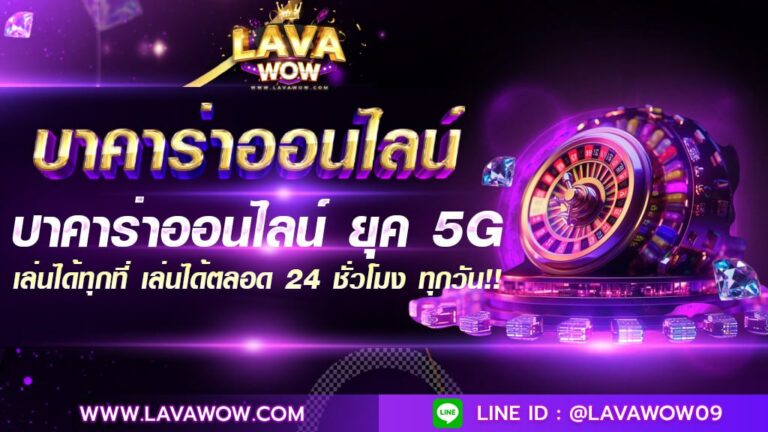 บาคาร่าออนไลน์