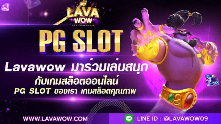 lavawow
